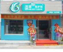 开干洗店加盟毛利高、回收快