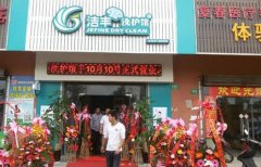 洁丰干洗店加盟：开干洗店什么牌子较好？