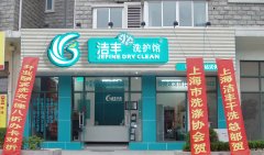 洗衣店好做吗？洗衣店前景如何