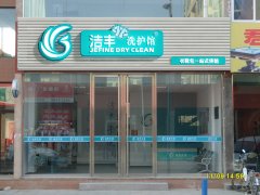 想开个洗衣店需要投资多少成本？