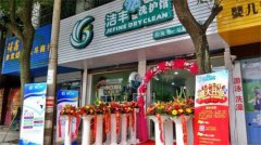 洗衣加盟连锁怎么加盟