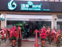 怎么通过干洗店成功走上富裕的道路