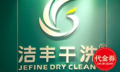 开干洗店加盟是怎么一回事