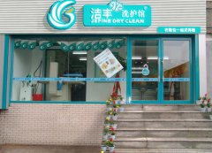 浙江台州开家干洗店怎么样
