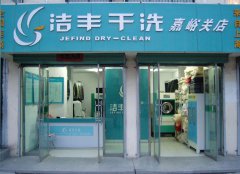 开一间干洗店是怎么样的呢