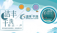 投资金需要有多少能开一间干洗店