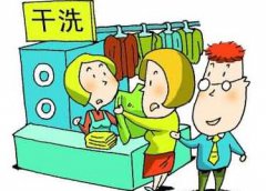 哪个品牌的连锁干洗店品牌强