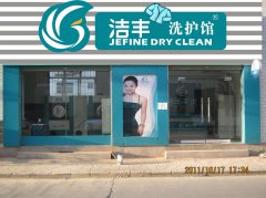 加盟开洗衣店要注意到什么问题