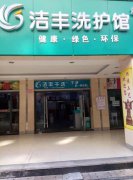 南翔开家干洗店会怎样