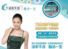 今年开间干洗店前景会怎么样
