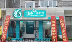 开个干洗店怎么样去经营