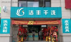 开一家干洗店步骤简单吗