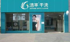 开干洗店需要学习什么知识