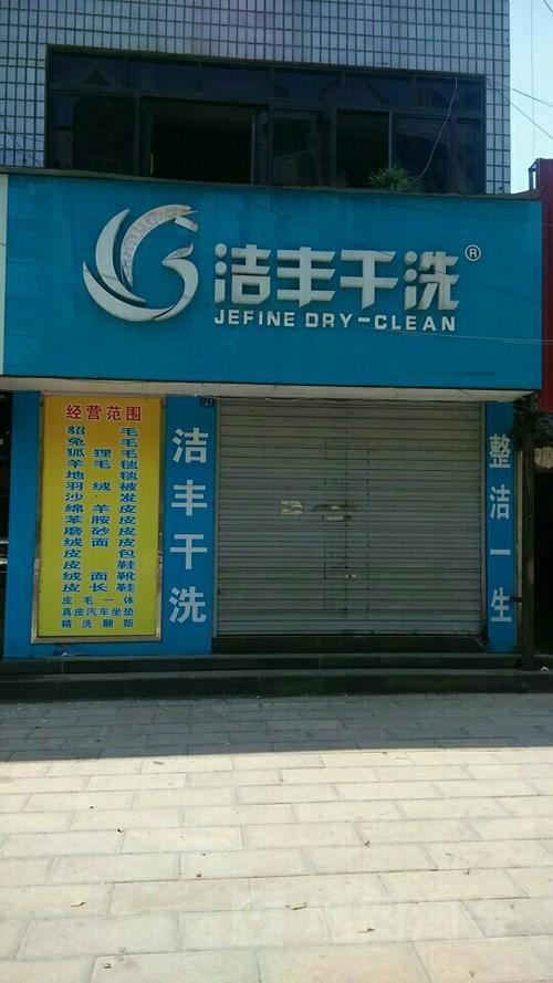现在干洗行业前景如何