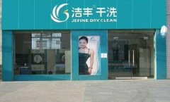 在小区中开个干洗店要注意哪些问题